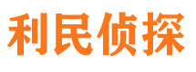 乌达市侦探调查公司